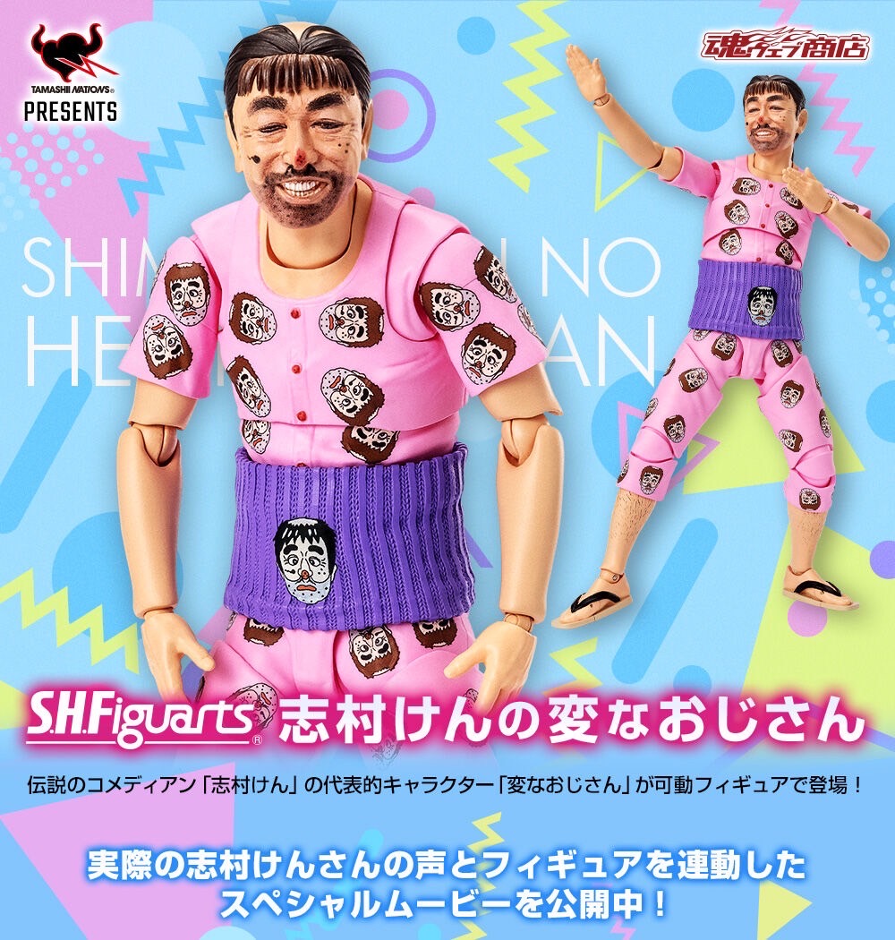 PRE-ORDER : S.H.Figuarts Shimura Ken no HennaOjisan