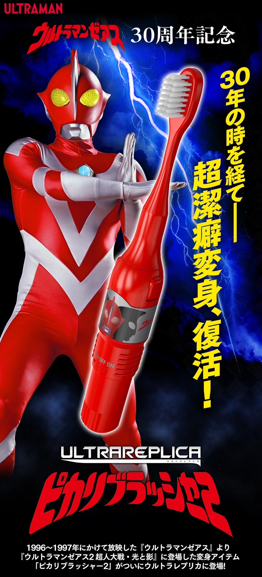 PRE-ORDER : Ultra Replica Pikari Brush 2