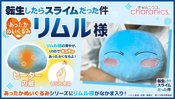 PRE-ORDER : That Time I Got Reincarnated as a Slime Warm Plush Toy Rimuru (USB Heating)