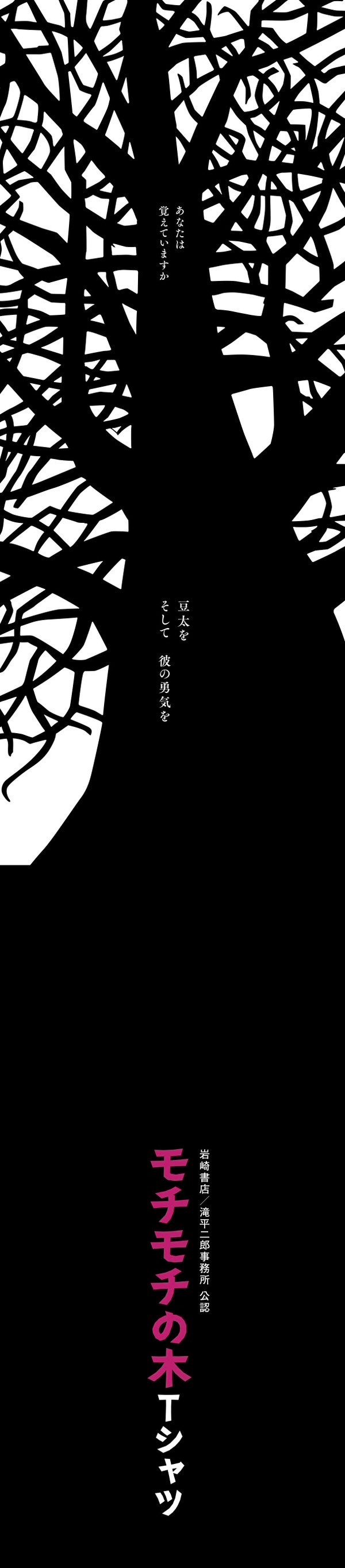 PRE-ORDER : Mochi Mochi Tree T-shirt