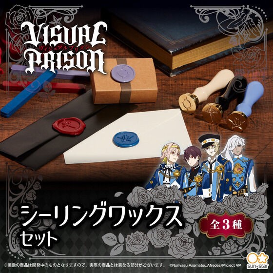 PRE-ORDER : Visual Prison Sealing Wax Set (3 types in total)