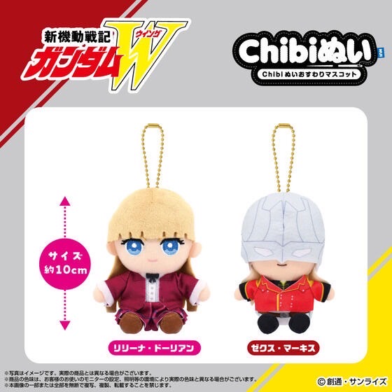 PRE-ORDER : Mobile Suit Gundam Wing Chibi Plush Sitting Mascot