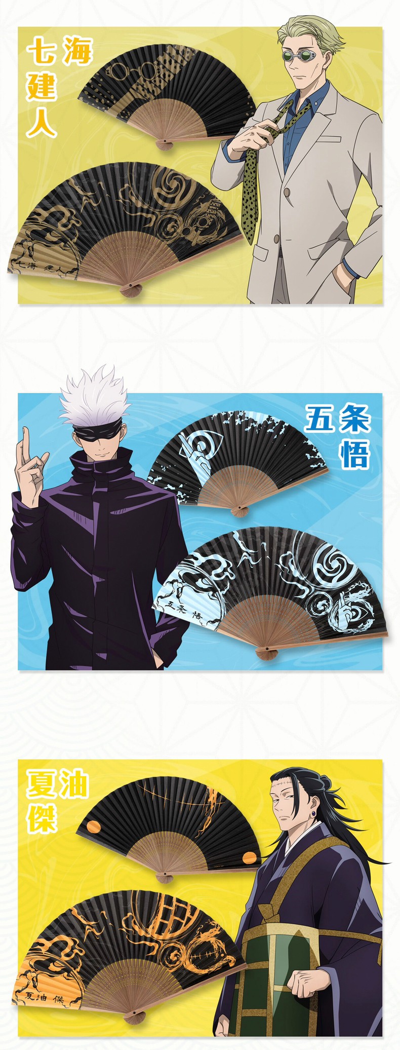 PRE-ORDER : Jujutsu Kaisen Folding Fan