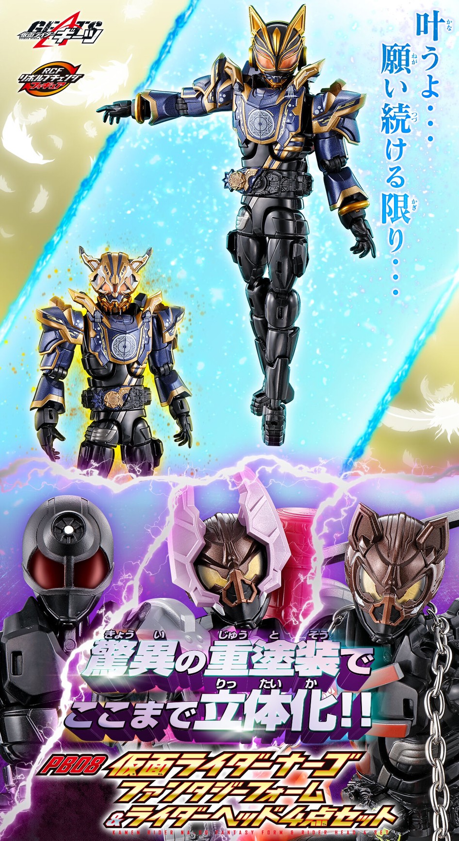 PRE-ORDER : Kamen Rider Geats Revolve Figure PB08 Kamen Rider Na-go Fantasy Form & Rider Head 4 Pieces Set