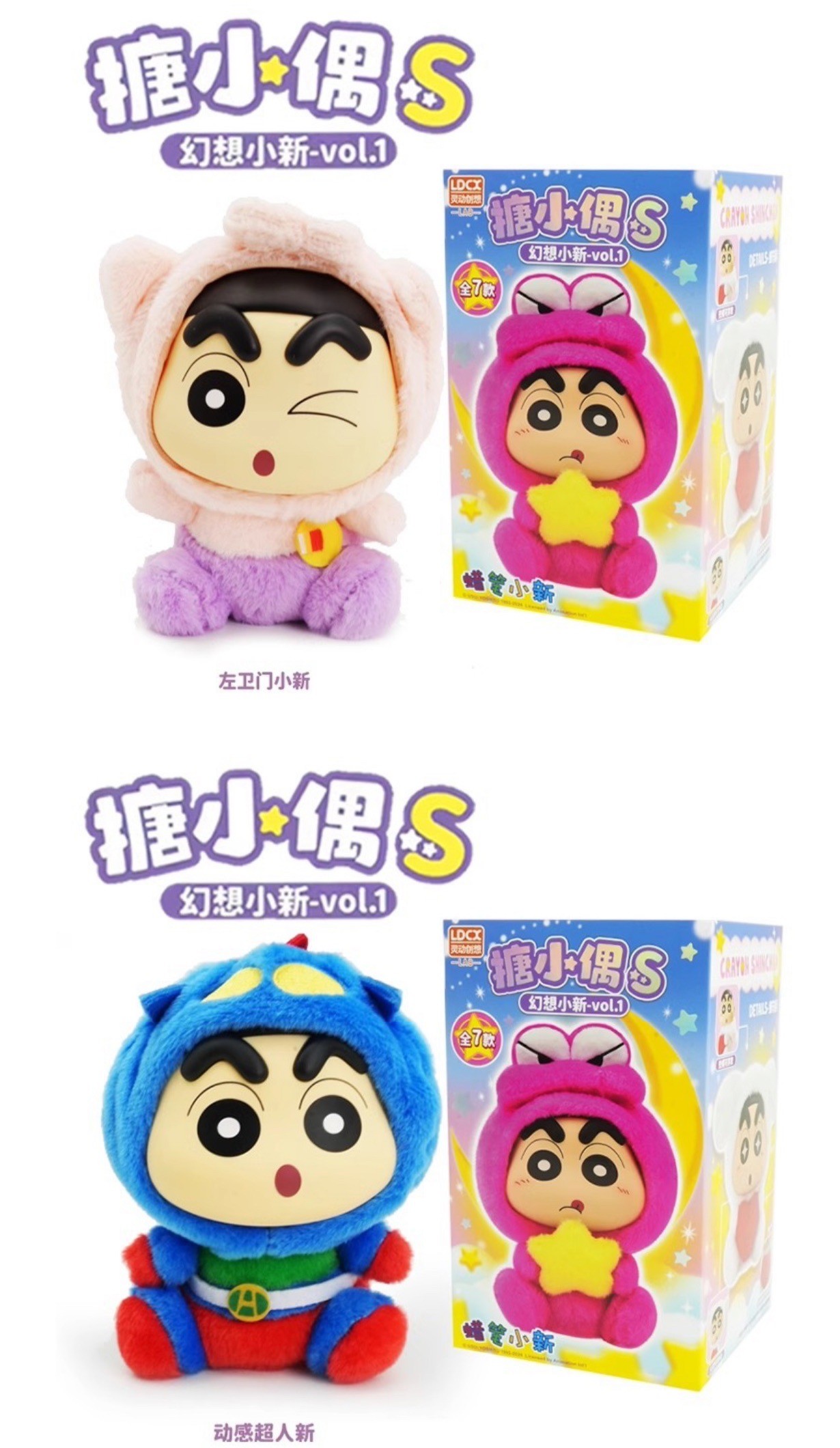 ตุ๊กตา Crayon Shinchan - Doll-S-Fantasy Vol.1 Plush Series by LDCX