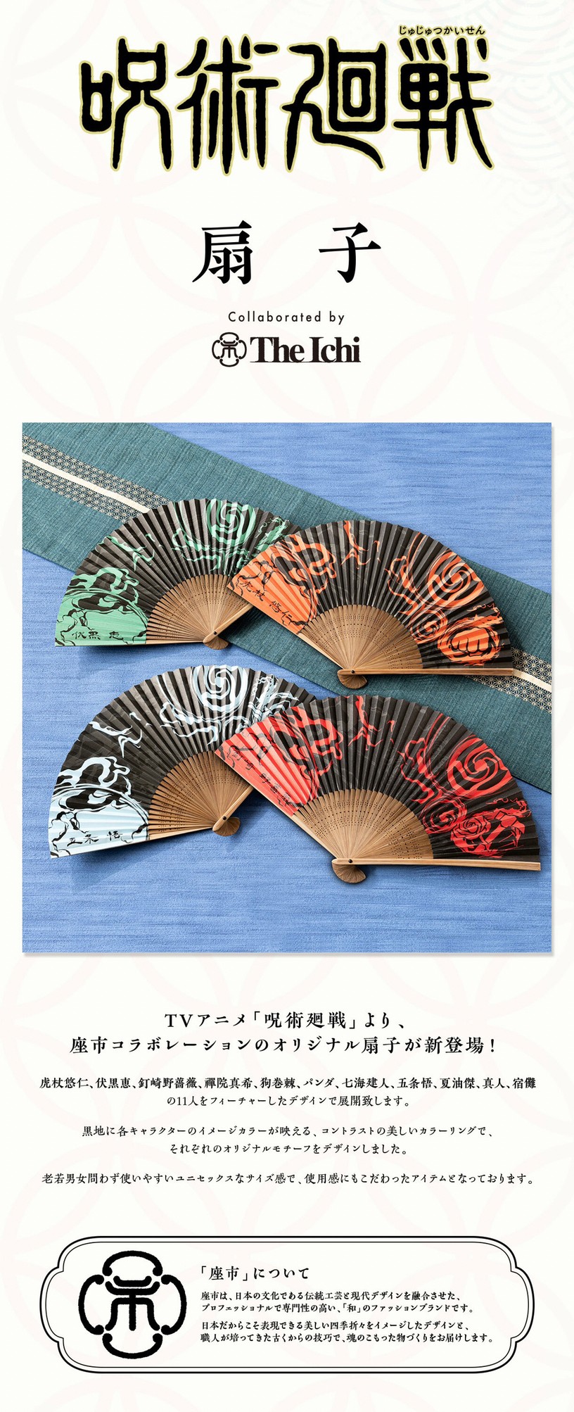 PRE-ORDER : Jujutsu Kaisen Folding Fan