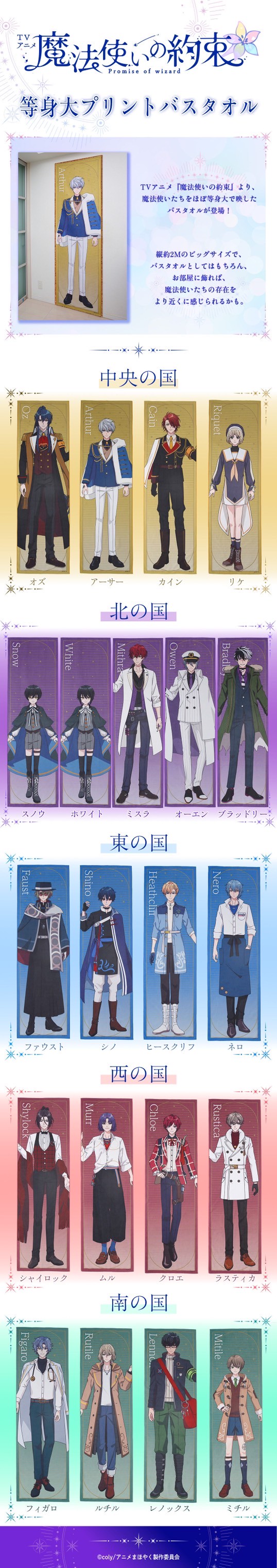 PRE-ORDER : TV anime "Promise of Wizard" Life-size Printed Bath Towel