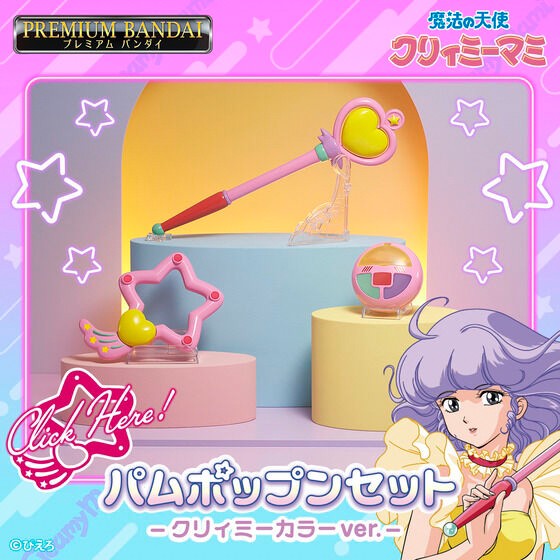 PRE-ORDER : Magical Angel Creamy Mami Pam Pop'n Set -Creamy Color ver.-