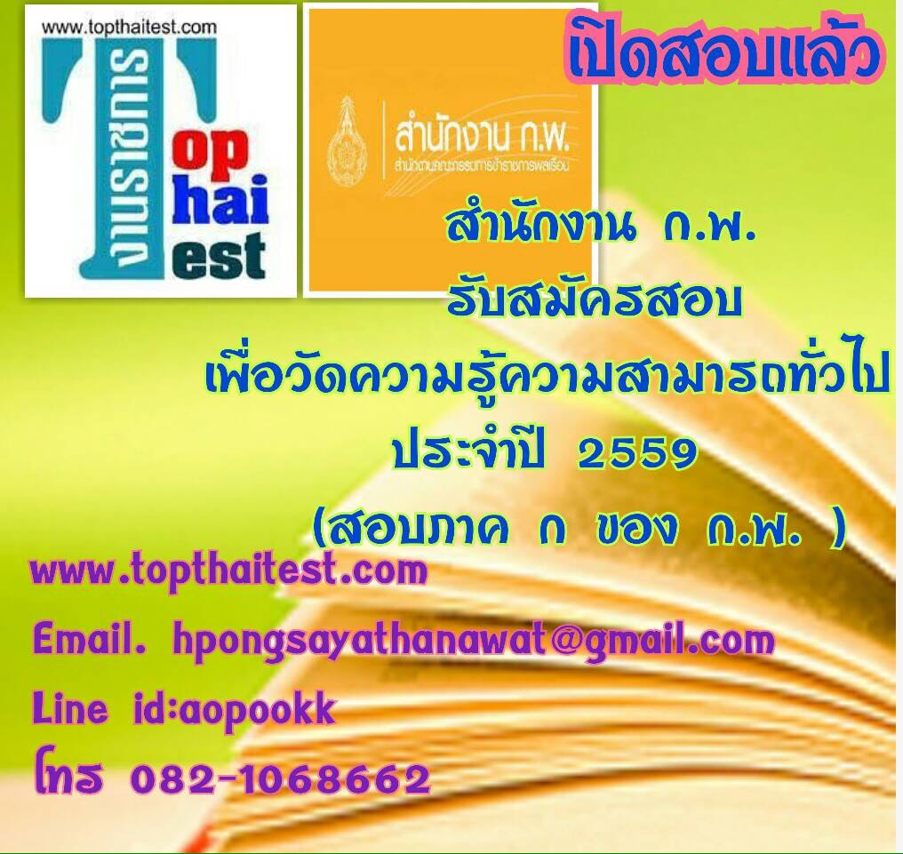 ข่าวเปิดสอบงานราชการ