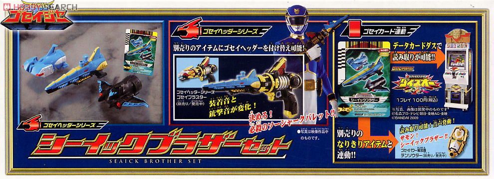Tensou Sentai Goseiger - Gosei Header Series - Seaic Brother Set by Bandai