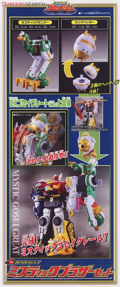 Tensou Sentai Goseiger - Gosei Header Series - Mistic Brother Set by Bandai