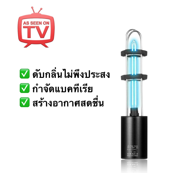 uv-c ultra violet sterilisation สำหรับพื้นที่เล็ก ใช้ได้ทั้งในบ้าน และรถยนต์