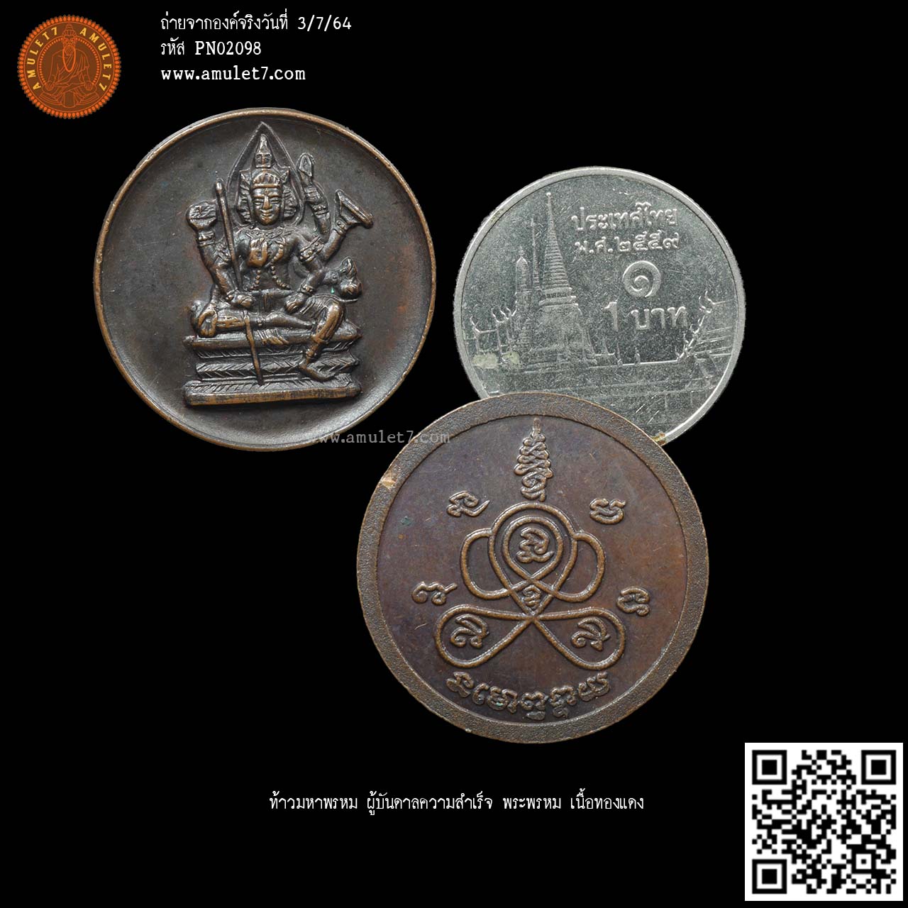 ท้าวมหาพรหม ผู้บันดาลความสำเร็จ พระพรหม เนื้อทองแดง 098