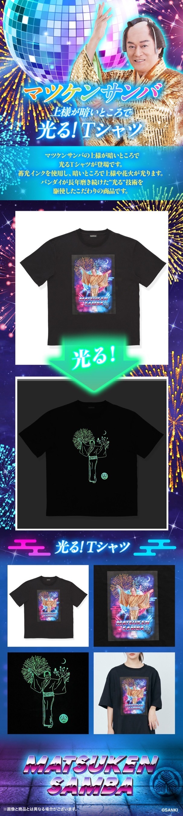 PRE-ORDER : Matsuken Ken The Lord Glows in the Dark! T-Shirt