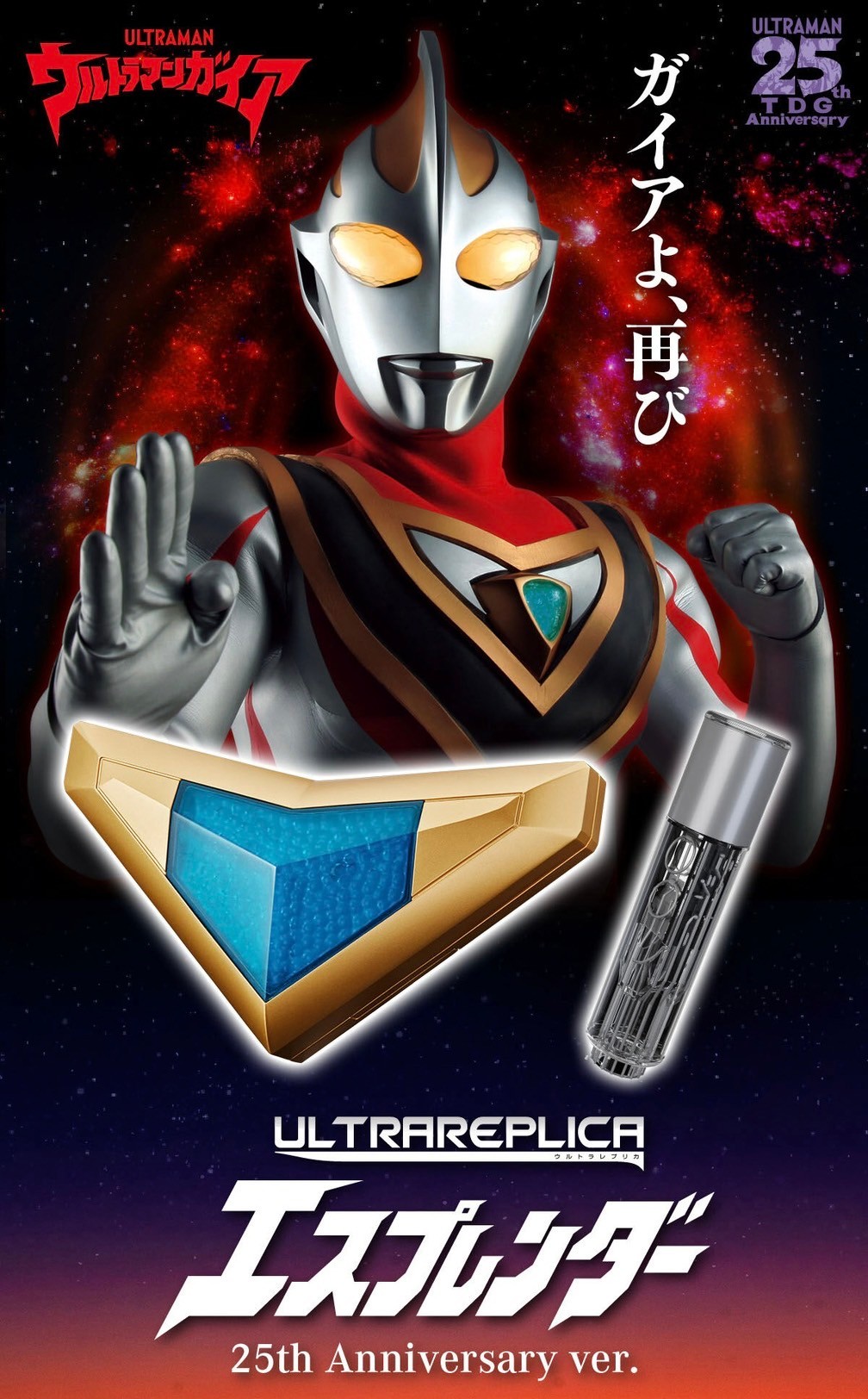 PRE-ORDER : Ultra Replica Esplendor 25th Anniversary ver. [Resale]