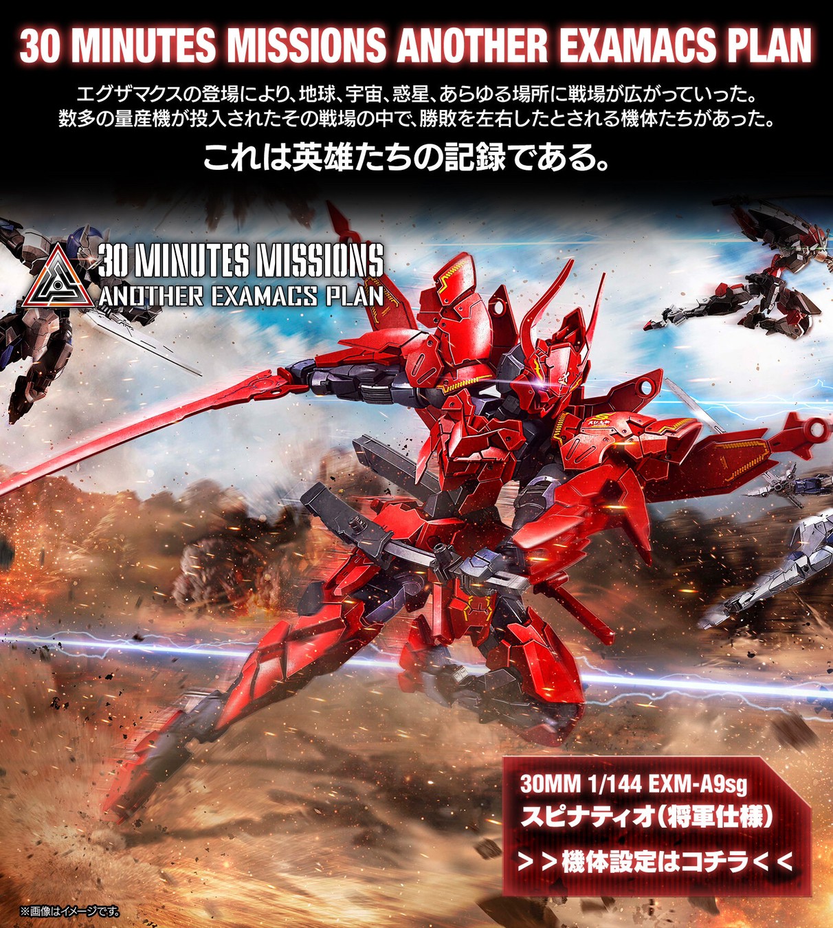 PRE-ORDER : 30MM 1/144 EXM-A9sg SPINATIO (SHOGUN TYPE) Plastic Model