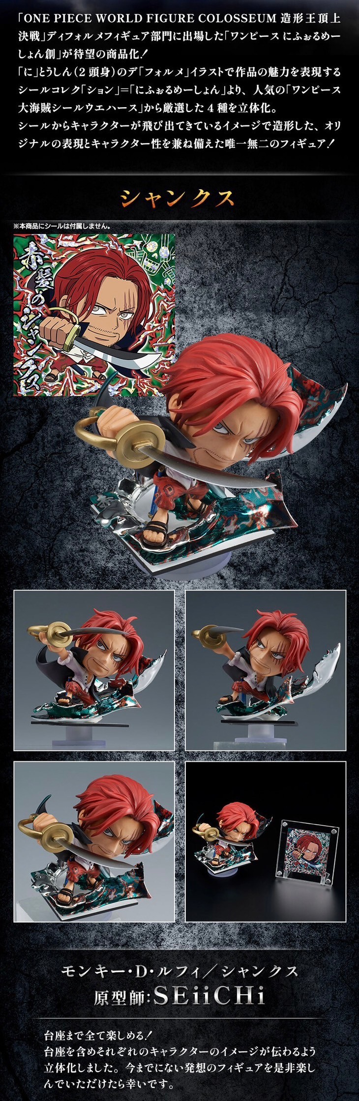 PRE-ORDER : Niformation Creation Monkey D. Luffy / Shanks / Marshall D. Teach / Buggy