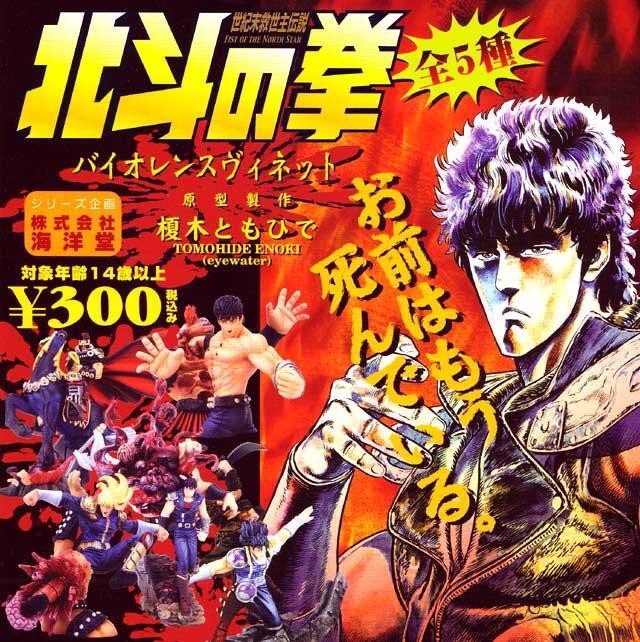 Trading Figure - ฤทธิ์หมัดเทพเจ้าดาวเหนือ - Fist of The North Star - Diorama Battle Scenes Violence Vignette Trading Figure (Set of 5) by Kaiyodo