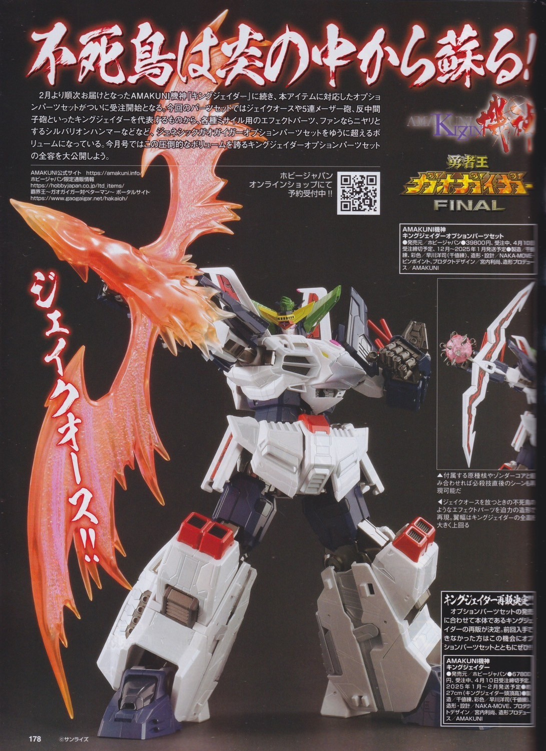 PRE-ORDER : *Made-to-order Hobby Japan Exclusive* AMAKUNI KIZIN King J-Der Option Parts Set