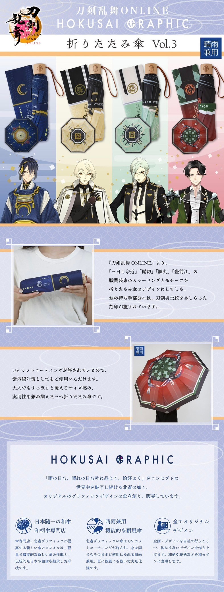 PRE-ORDER : Touken Ranbu ONLINE Hokusai Graphic Folding Umbrella vol.3