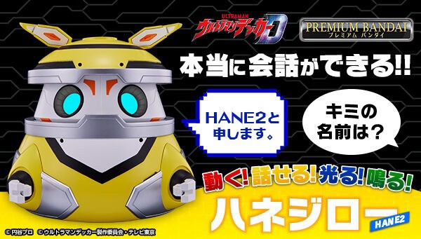 PRE-ORDER : Ultraman Decker Moves! I Can Speak! Shine! Ring! Hanejiro (HANE2)