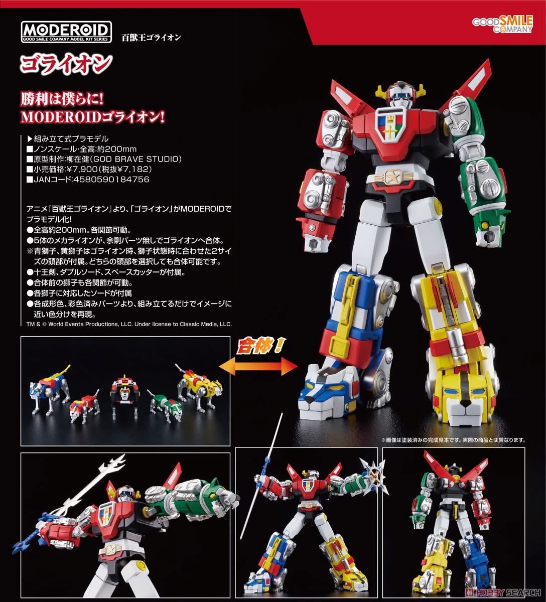 Pre-order : MODEROID Voltron (Beast King GoLion) Plastic Model Kit by Good Smile Company (Reissue)