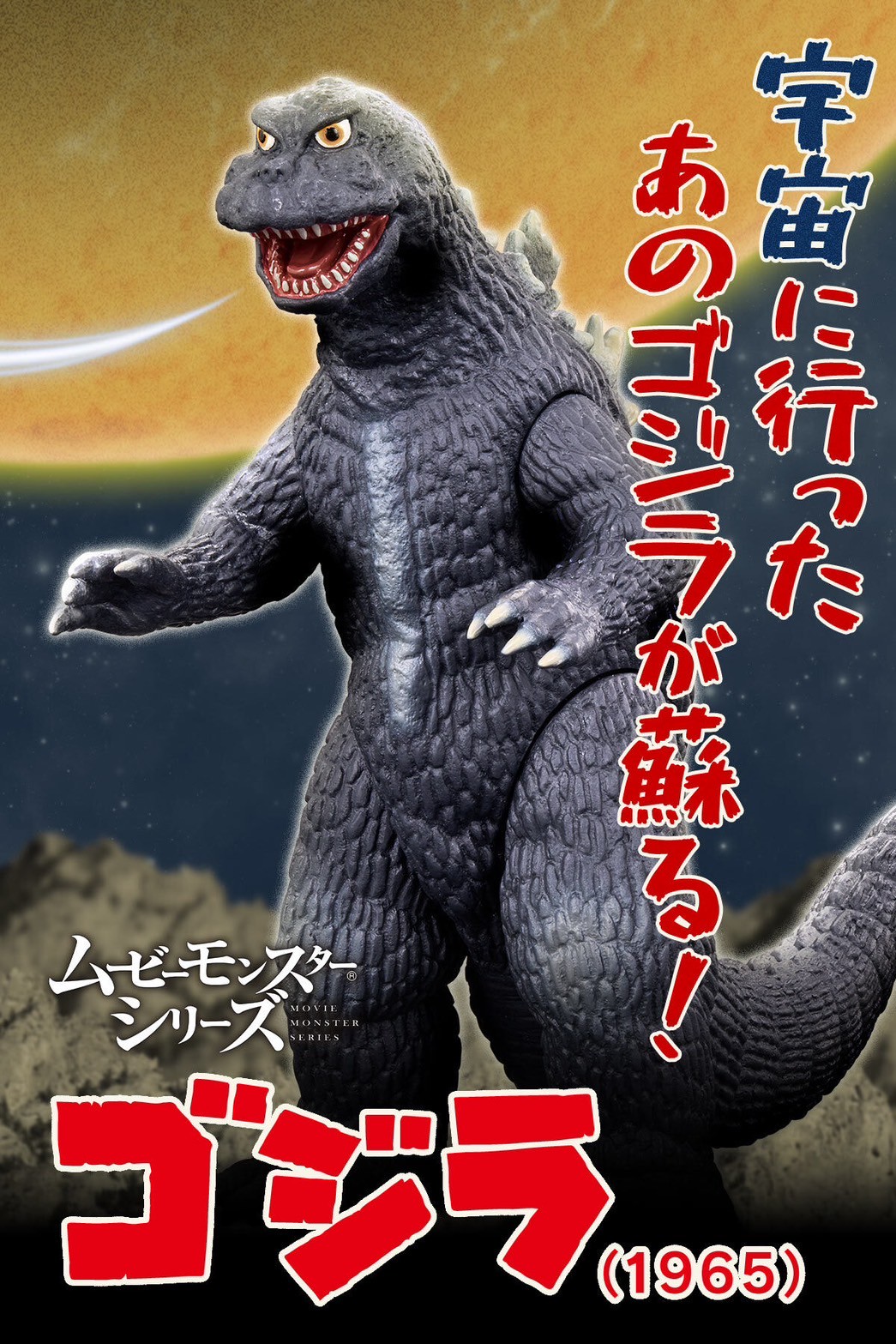 PRE-ORDER : Movie Monster Series Godzilla (1965)