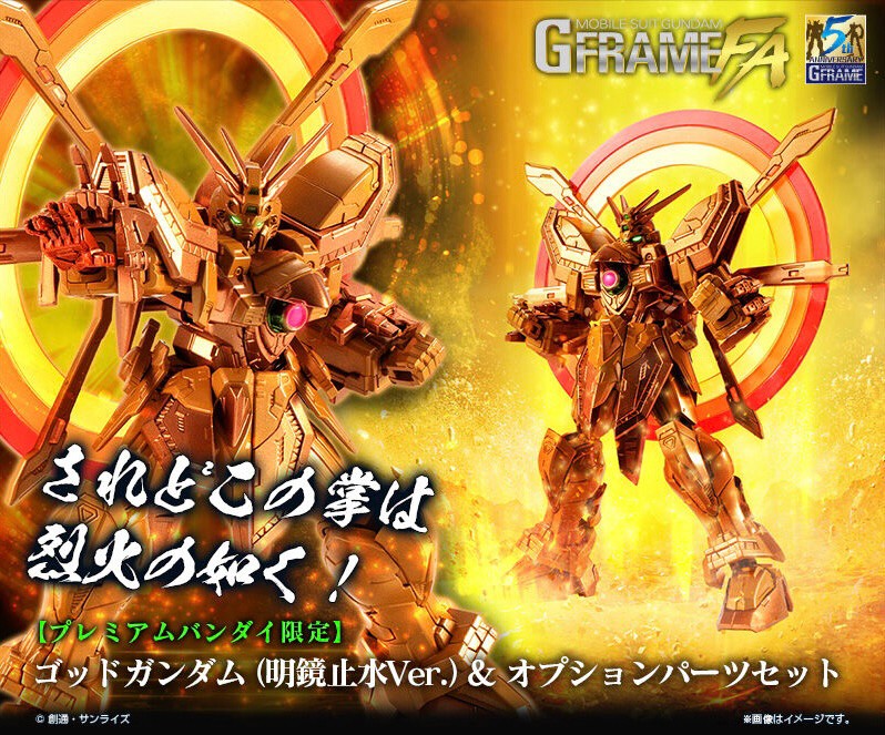 PRE-ORDER : MOBILE SUIT Gundam G Frame FA God Gundam (Meikyou Shisui Ver.) & Optional Parts Set
