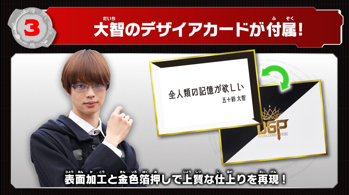 PRE-ORDER : Kamen Rider Geats DX Kamen Rider Sound Core ID Set 04