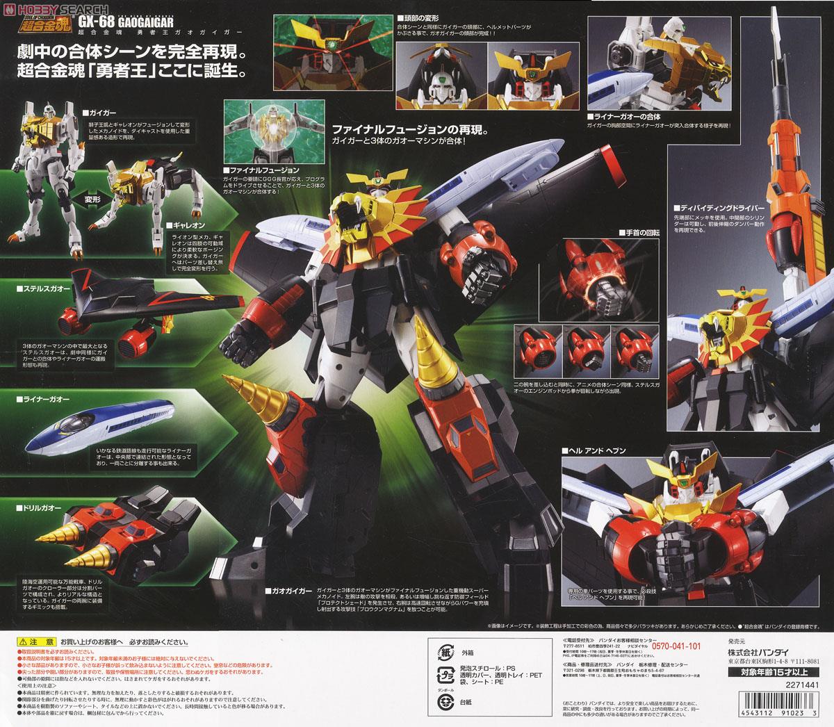 Soul Of Chogokin GX-68 Gaogaigar by Bandai