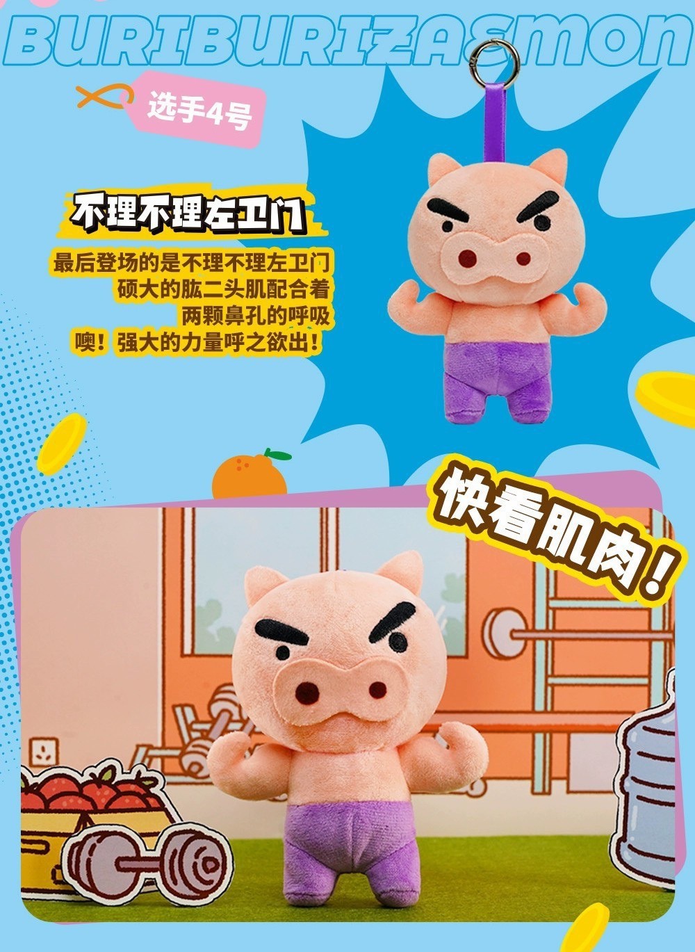ตุ๊กตาพวงกุญแจ Crayon Shinchan - Heavy Weight Plush Series by LDCX