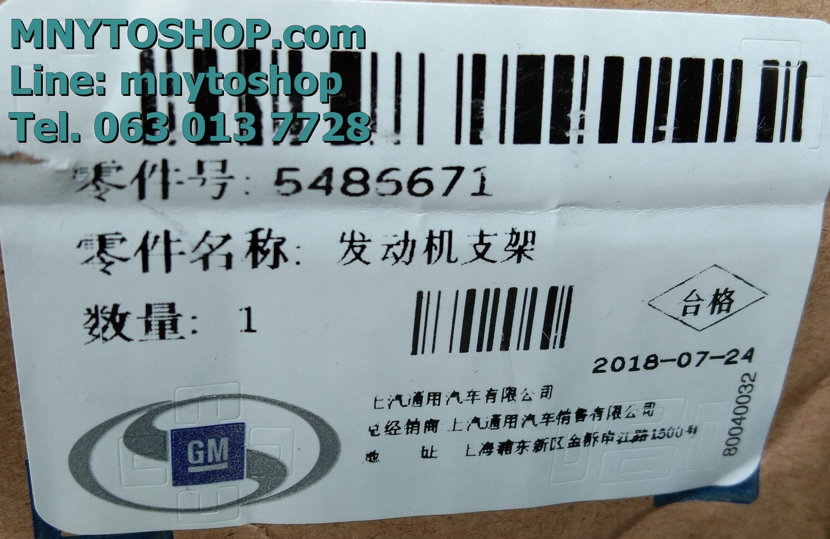 ยางแท่นเครื่องออฟตร้า ฝั่ง ขวา (ข้างคนขับ)