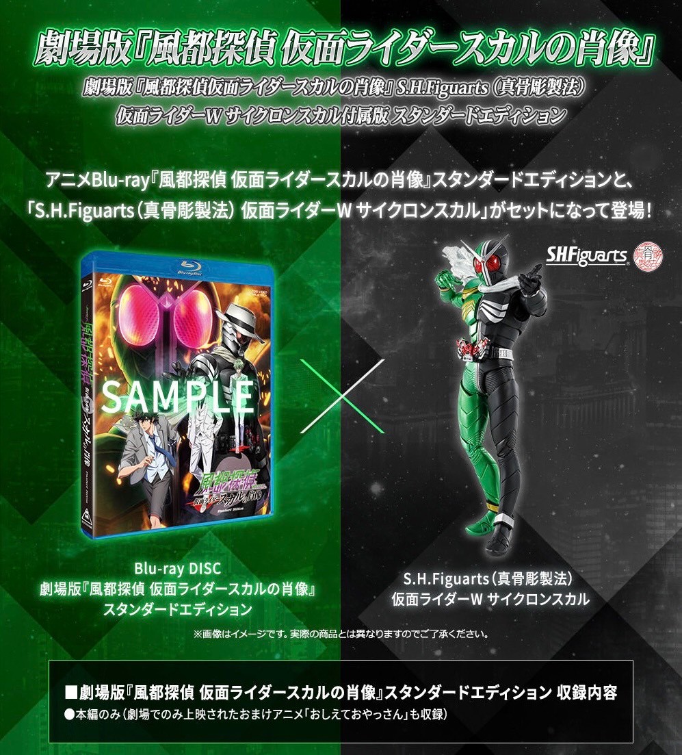 PRE-ORDER : Movie "Fuuto PI (Futo Tantei) ("The Portrait of Kamen Rider Skull" S.H.Figuarts (Shinkocchou Seihou) Kamen Rider W Cyclone Skull Included Standard / Special Edition