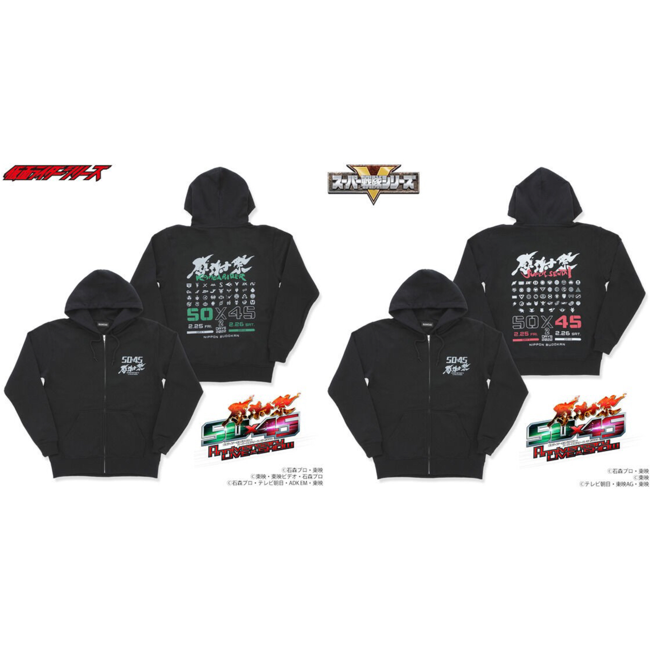 PRE-ORDER : 50 × 45 Thanksgiving Memorial [Kamen Rider Series] Parka