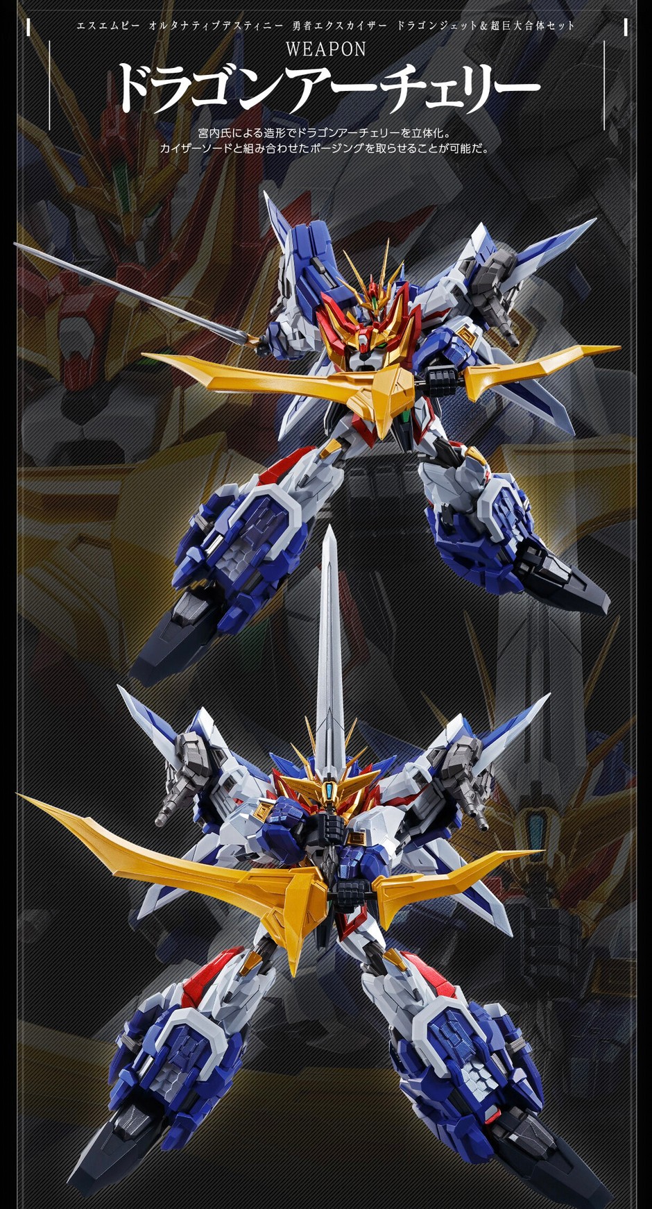 PRE-ORDER : SMP ALTERNATIVE DESTINY The Brave Fighter Exkizer Dragon Jet & Super Giant Combined Set