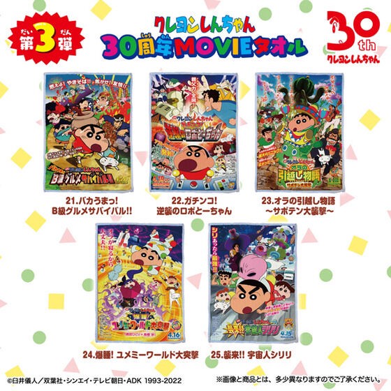PRE-ORDER : Crayon Shin-chan 30th Anniversary MOVIE Towel Complete Box 1st, 2nd, 3rd (3 types in total) (10 pieces per box)