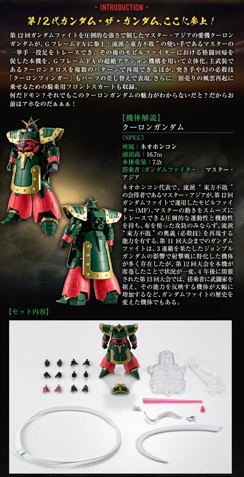 PRE-ORDER : MOBILE SUIT GUNDAM G-FRAME FA Kowloon GUNDAM