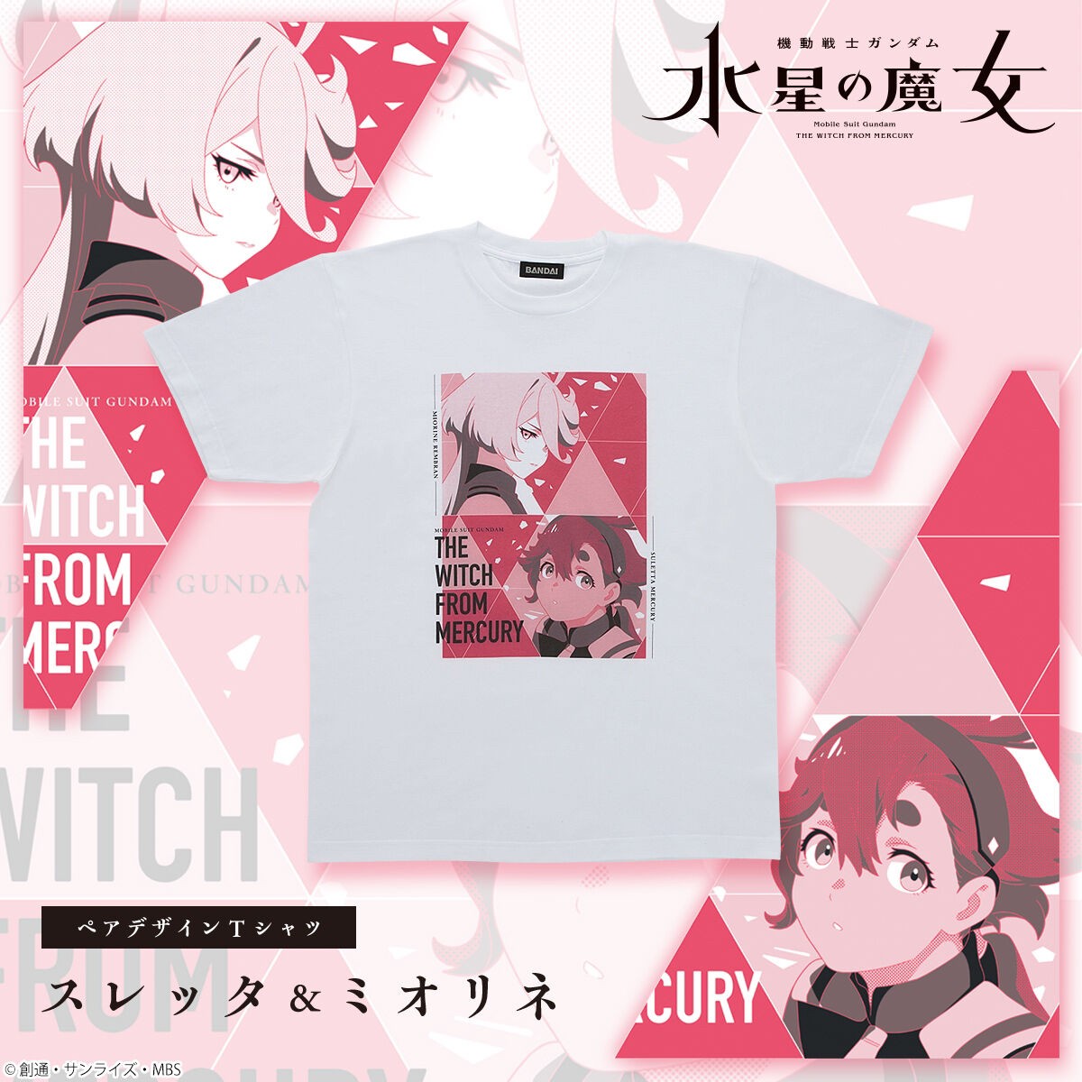 PRE-ORDER : Mobile Suit Gundam The Witch from Mercury Pair Design T-shirt