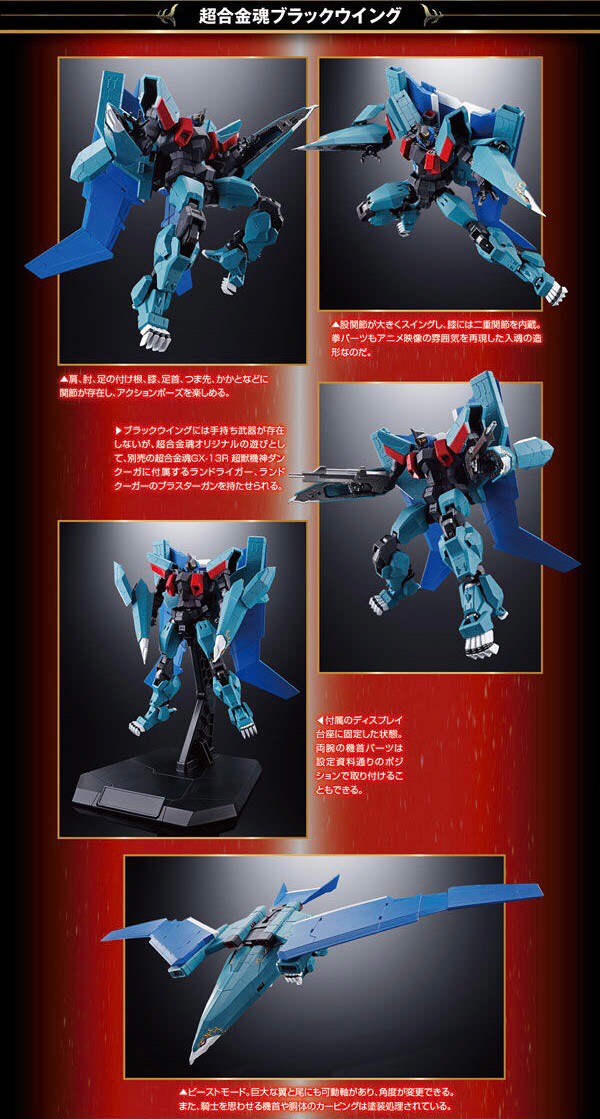 Soul of Chogokin - GX-94 Super Machine Beast God Dancouga BLACK WING (Limited Lot JP มีกล่องน้ำตาล) by Premium Bandai