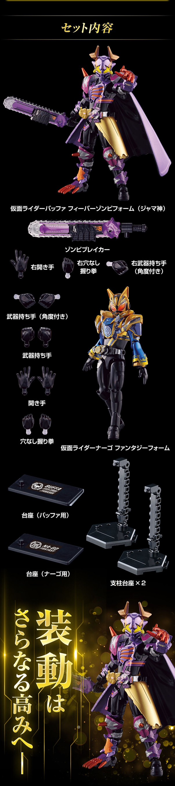 PRE-ORDER : So-Do Kamen Rider Geats Buffa Jyamashin & Na-Go Fantasy Premium Edition
