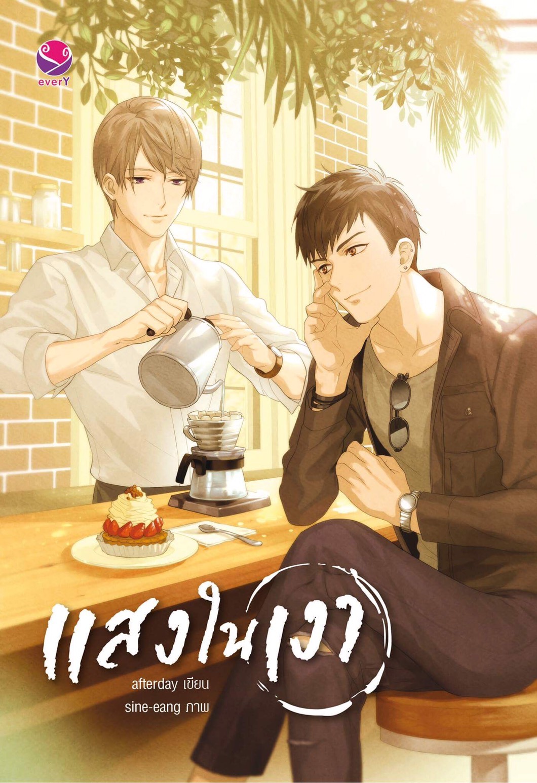 แสงในเงา ค่าเช่า 66 ค่ามัดจำ 120