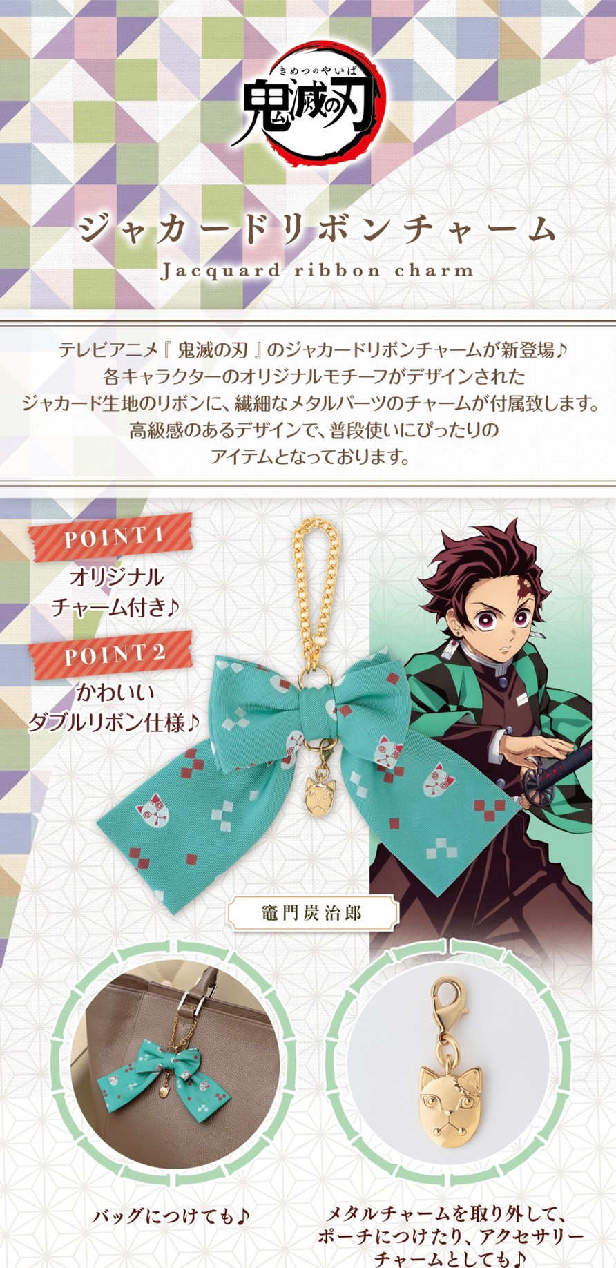 PRE-ORDER : Demon Slayer: Kimetsu no Yaiba Jacquard Ribbon Charm