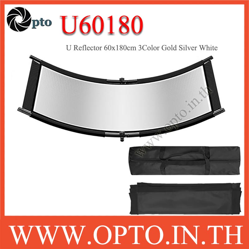 U60180 U Reflector 60x180cm 3Color Gold , Silver , White รีเฟลคแบบโค้งรูปตัวยู