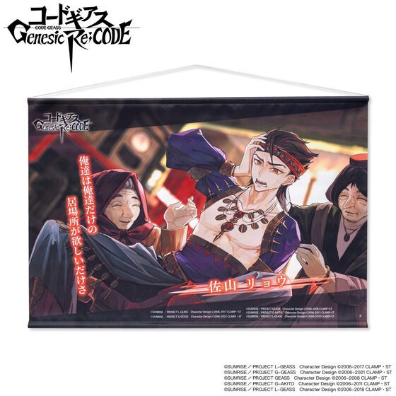 PRE-ORDER : Code Geass Genesic Re;CODE Tapestry
