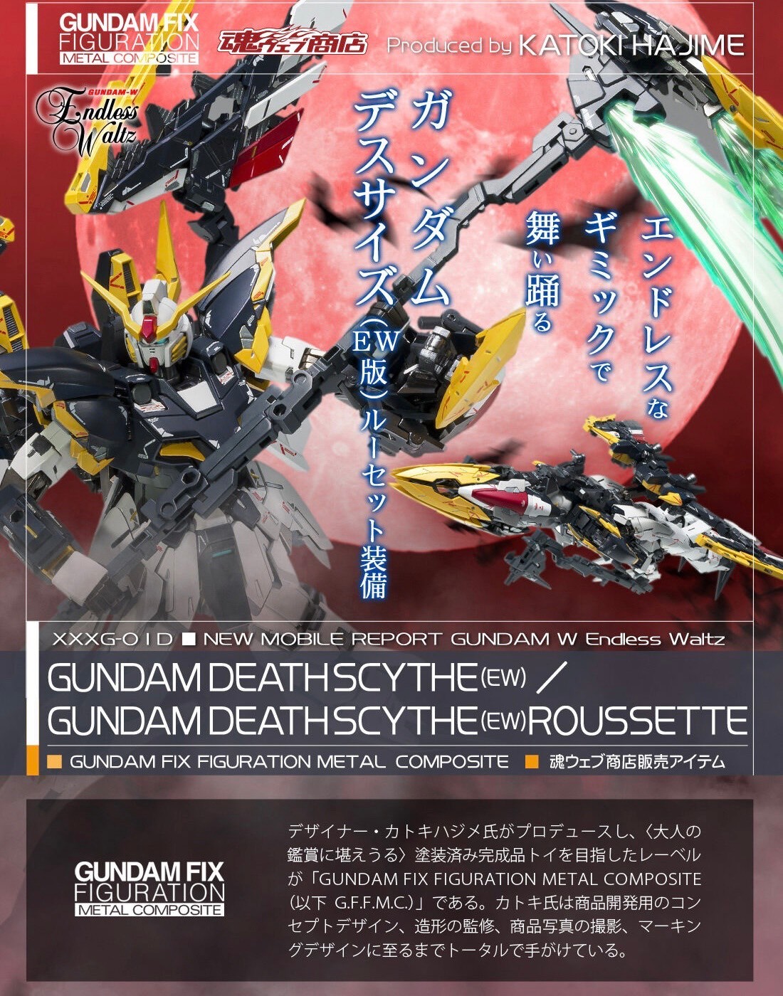 PRE-ORDER : GUNDAM FIX FIGURATION METAL COMPOSITE GUNDAM DEATHSCYTHE EW/ GUNDAM DEATHSCYTHE EW (ROUSSETTE UNIT)