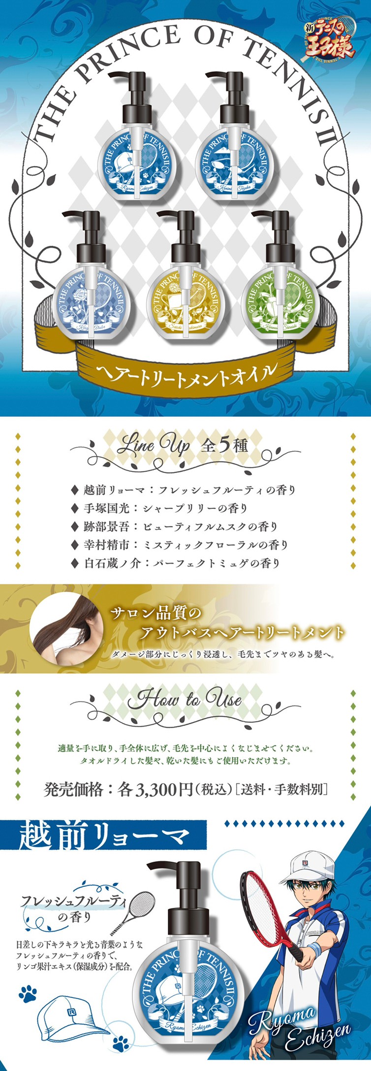 PRE-ORDER : New Prince of Tennis Hair Treatment Oil