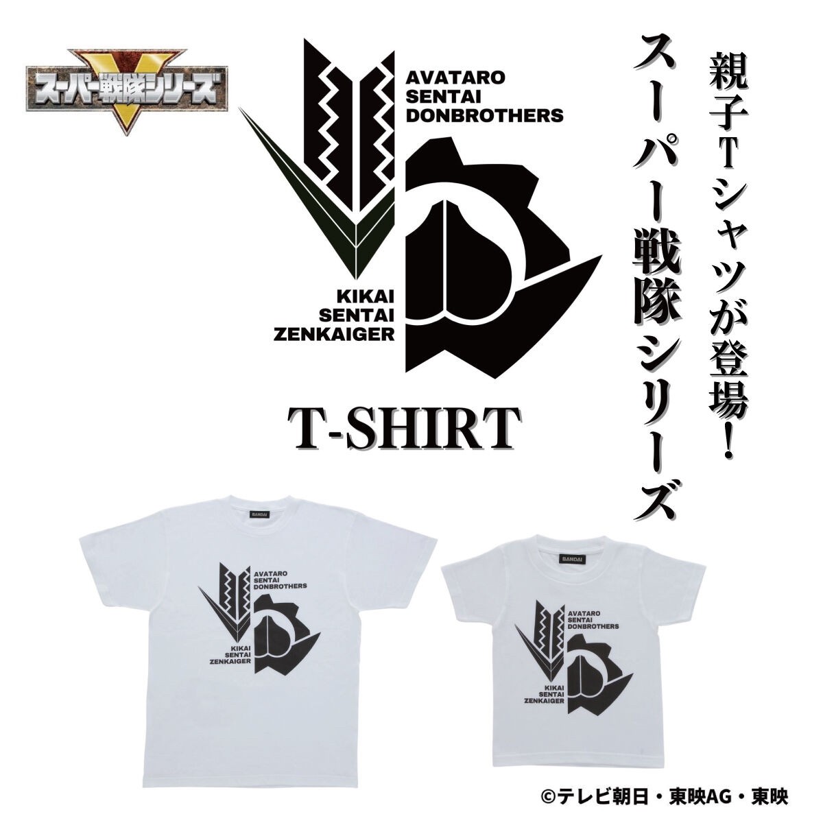 PRE-ORDER : Super Sentai Series Parent-Child Link Coordination T-shirt