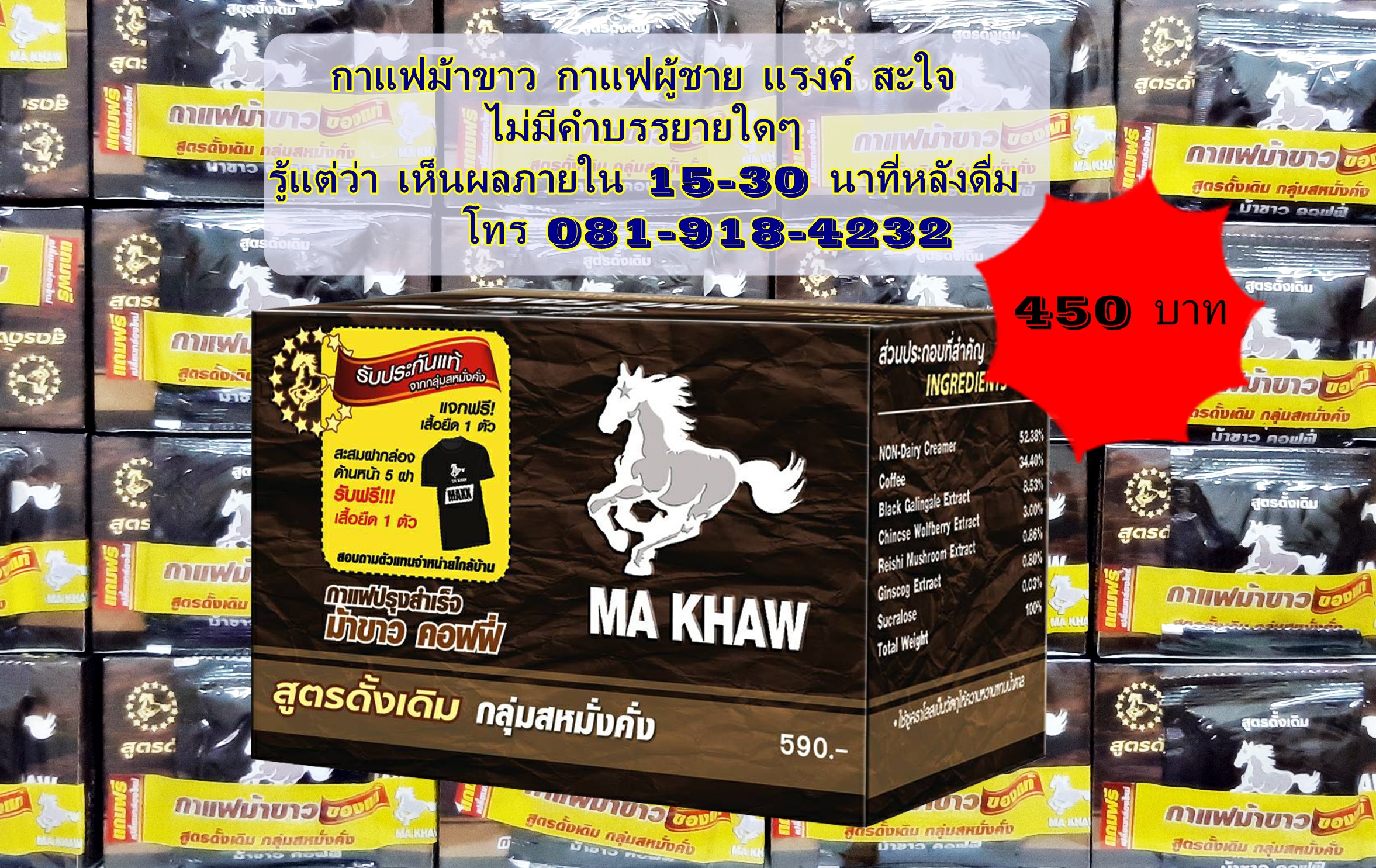 กาแฟม้าขาว (กาแฟวันแฟน) ซื้อ1กล่องแถม1ซอง