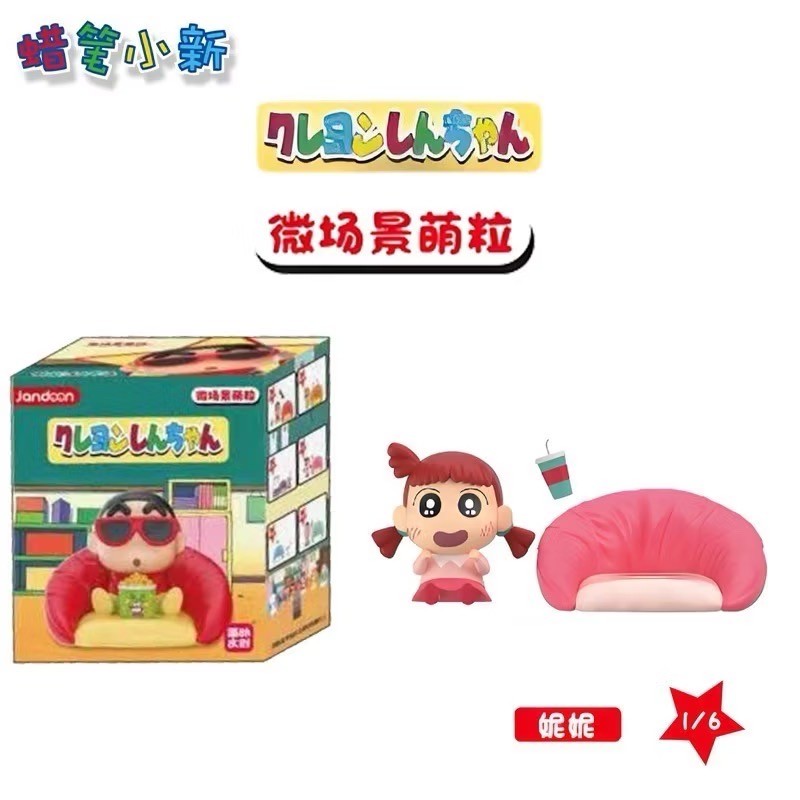 Crayon Shinchan Sofa Theater Series by Jandoon
