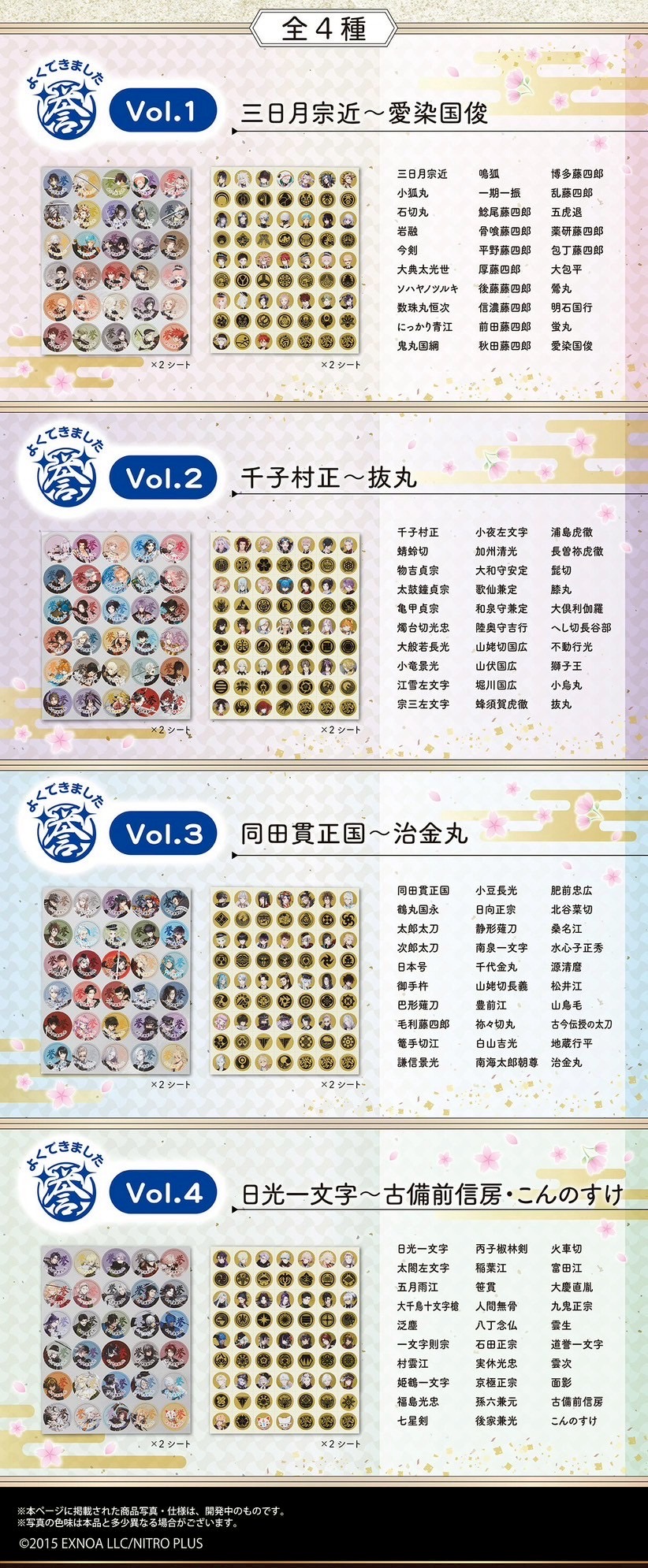 PRE-ORDER : Touken Ranbu ONLINE Well Done Honor Stickers (4 types)